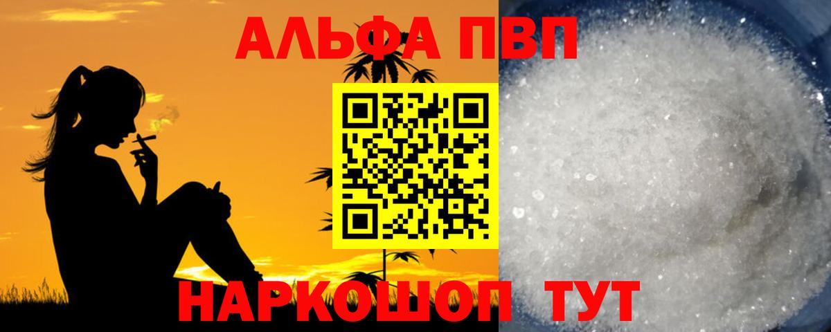 как найти закладки  A PVP СК  Alpha-PVP VHQ  Жуковский  Вход с VPN  А ПВП кристаллы 