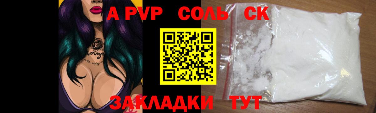 APVP VHQ  A-PVP кристаллы  APVP  Alpha-PVP Соль  Жуковский 