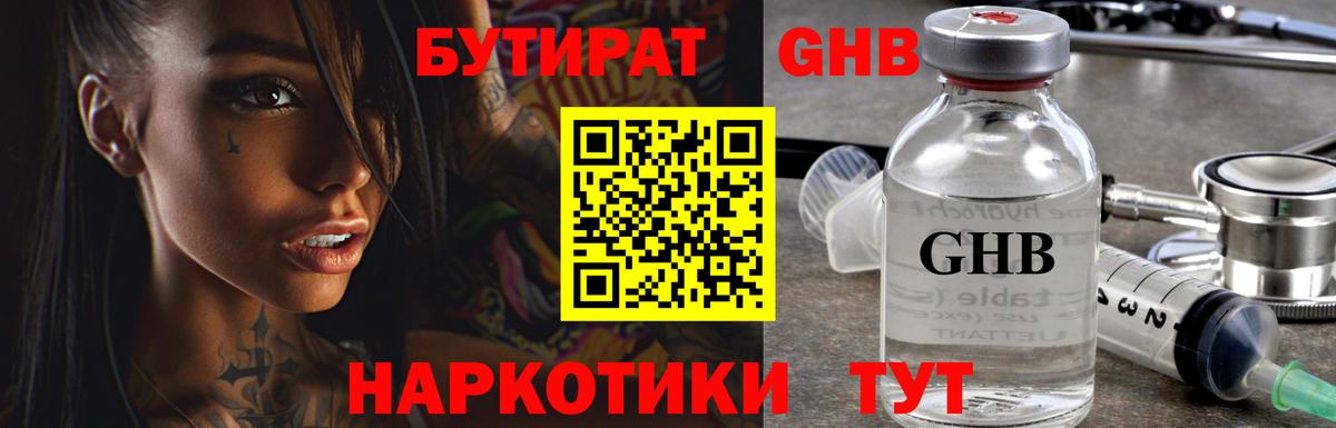 Бутират BDO 33% Жуковский