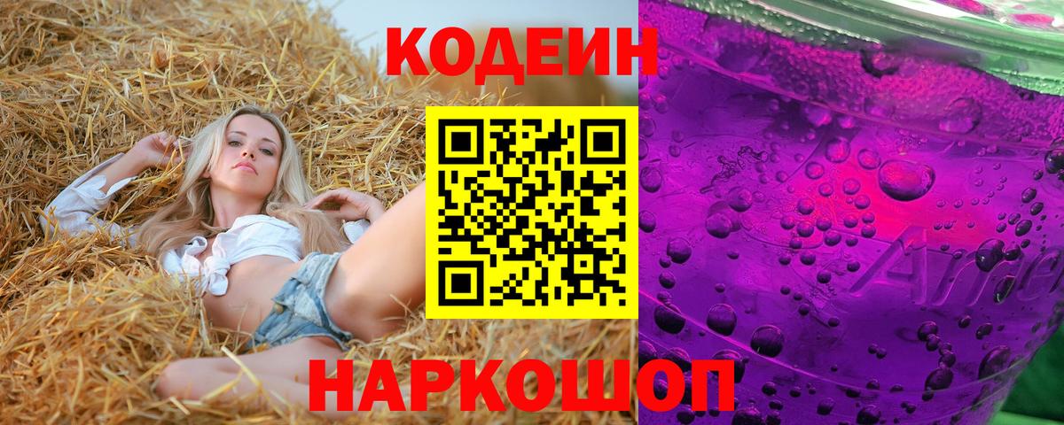 Codein Purple Drank Жуковский
