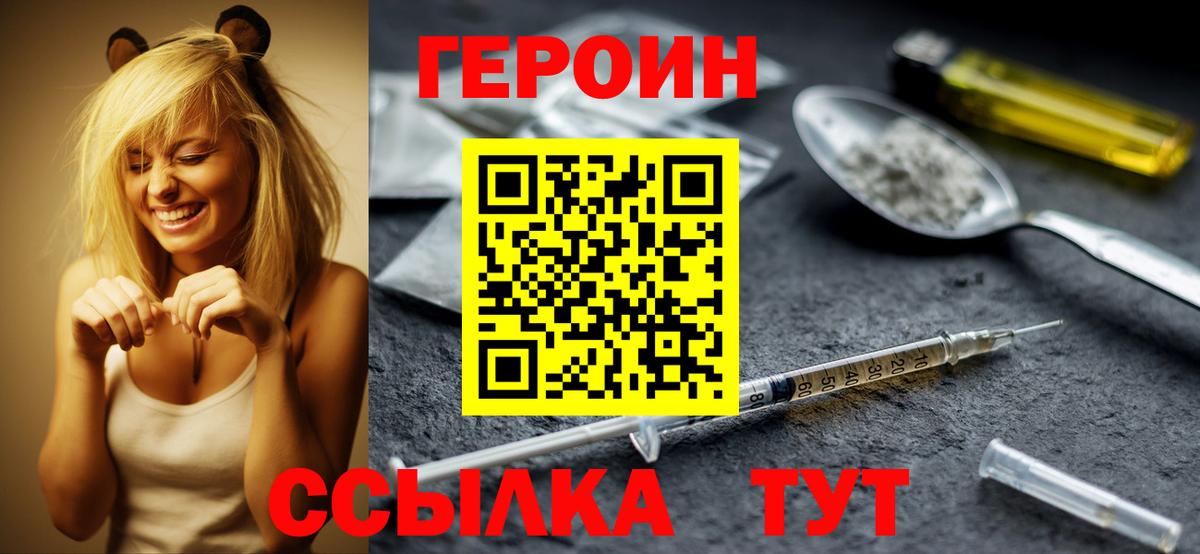 Героин  Жуковский  ГЕРОИН герыч 
