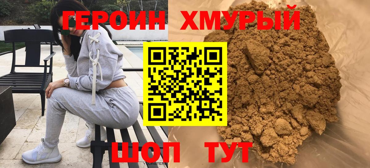 Героин гречка Жуковский