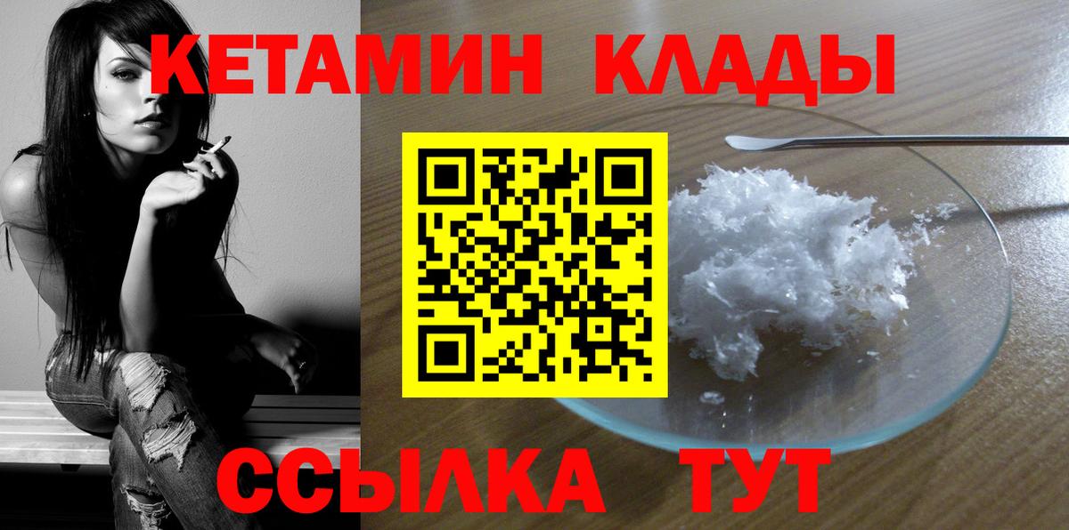 Кетамин VHQ  Кетамин VHQ  Жуковский  Вход с VPN 