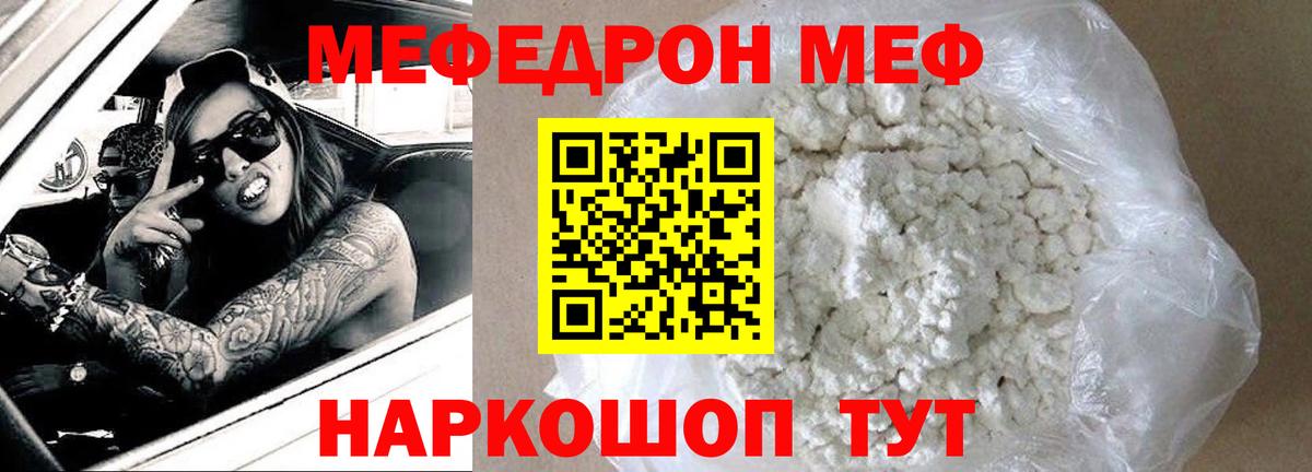 Мефедрон  Жуковский  МЕФ 4 MMC  Мефедрон мука  KRAKEN ссылка  МЯУ-МЯУ 