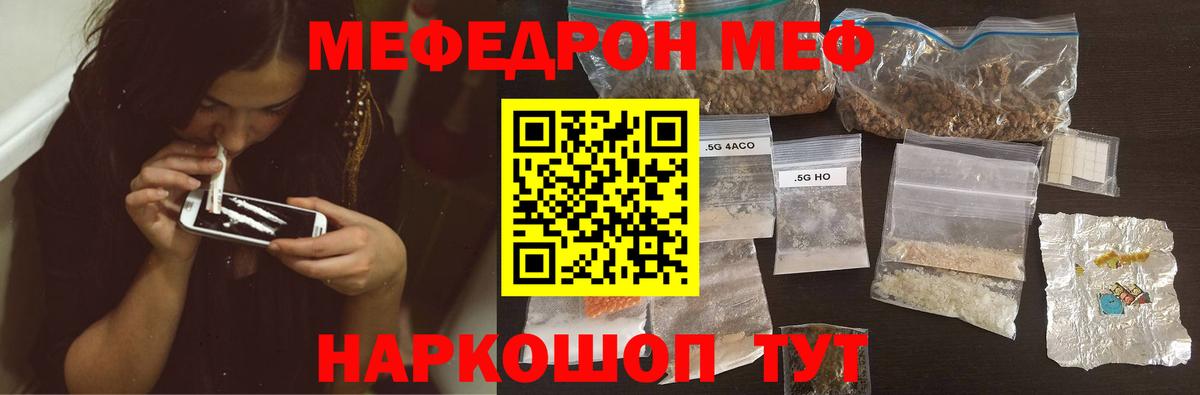 Меф мяу мяу  Жуковский