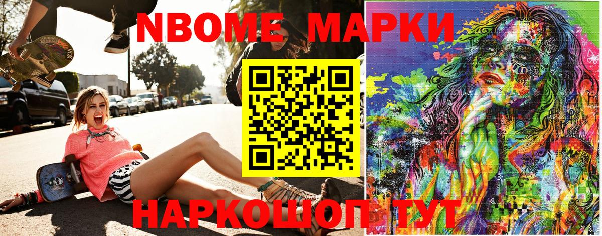 Марки NBOMe 1,5мг Жуковский