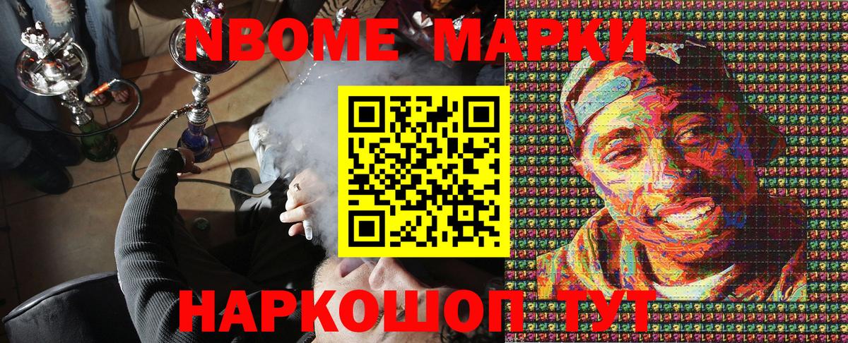Наркотические марки  купить наркотик  Жуковский  Марки N-bome 1,8мг  Вход с VPN 